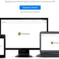 Бесплатная установка google chrome на ноутбук