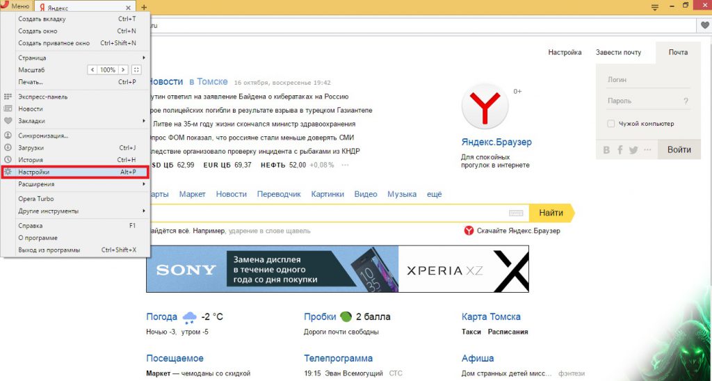 Как сделать оперу браузер по умолчанию в windows 10 Как сделать оперу браузер по умолчанию в windows 10