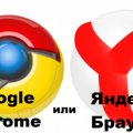 Браузеры Google Chrome или Яндекс